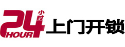 立山专业电话开锁服务